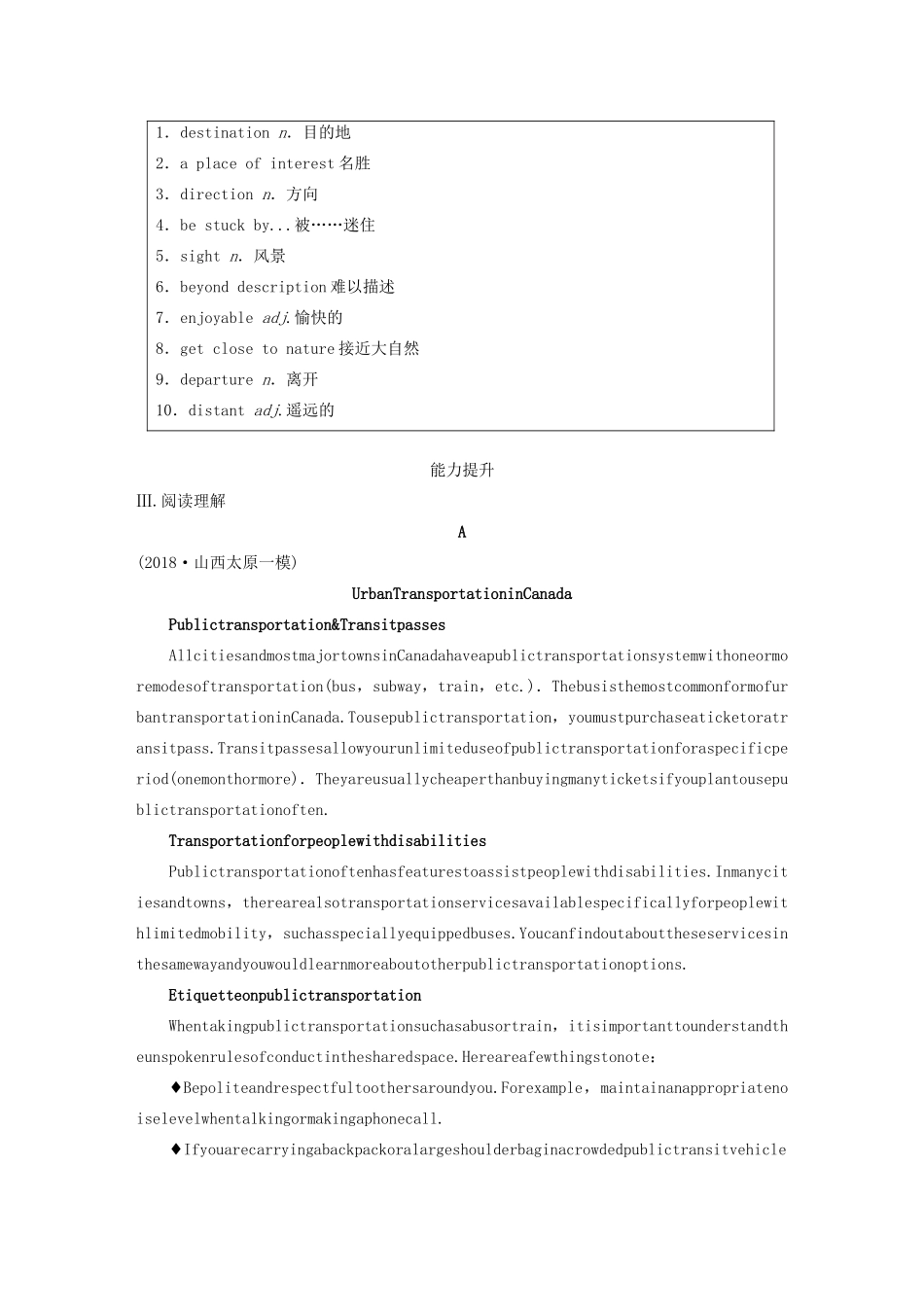 高考英语三轮冲刺提分练 话题练 第14练 旅游和沟通试题_第2页