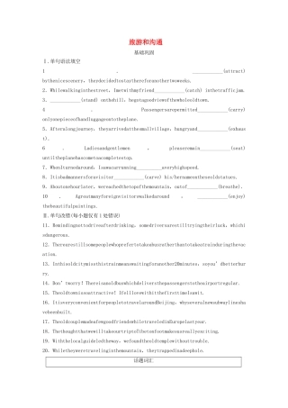 高考英语三轮冲刺提分练 话题练 第14练 旅游和沟通试题