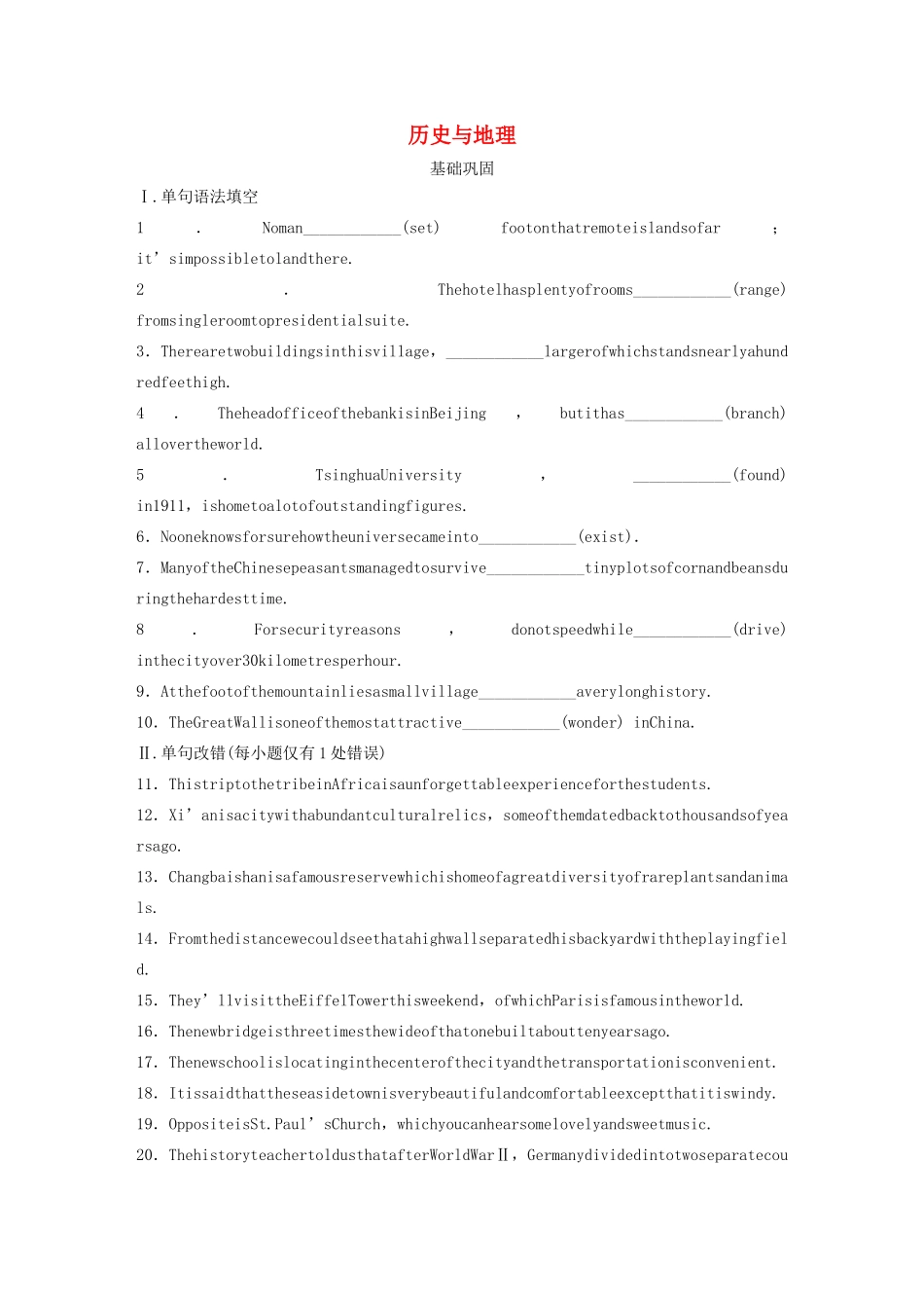 高考英语三轮冲刺提分练 话题练 第15练 历史与地理试题_第1页