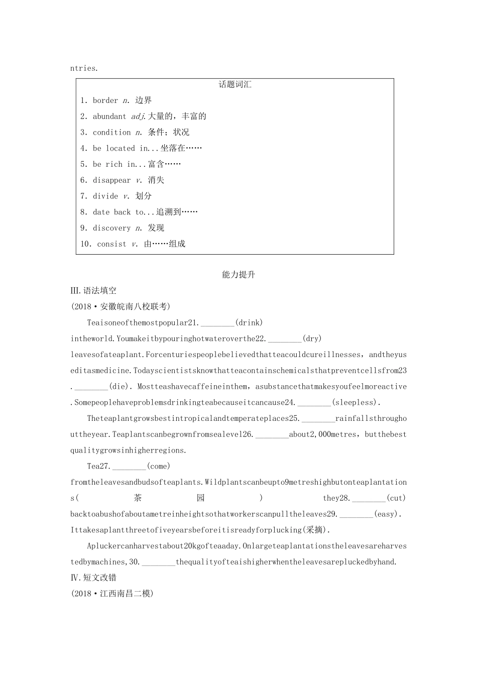 高考英语三轮冲刺提分练 话题练 第15练 历史与地理试题_第2页