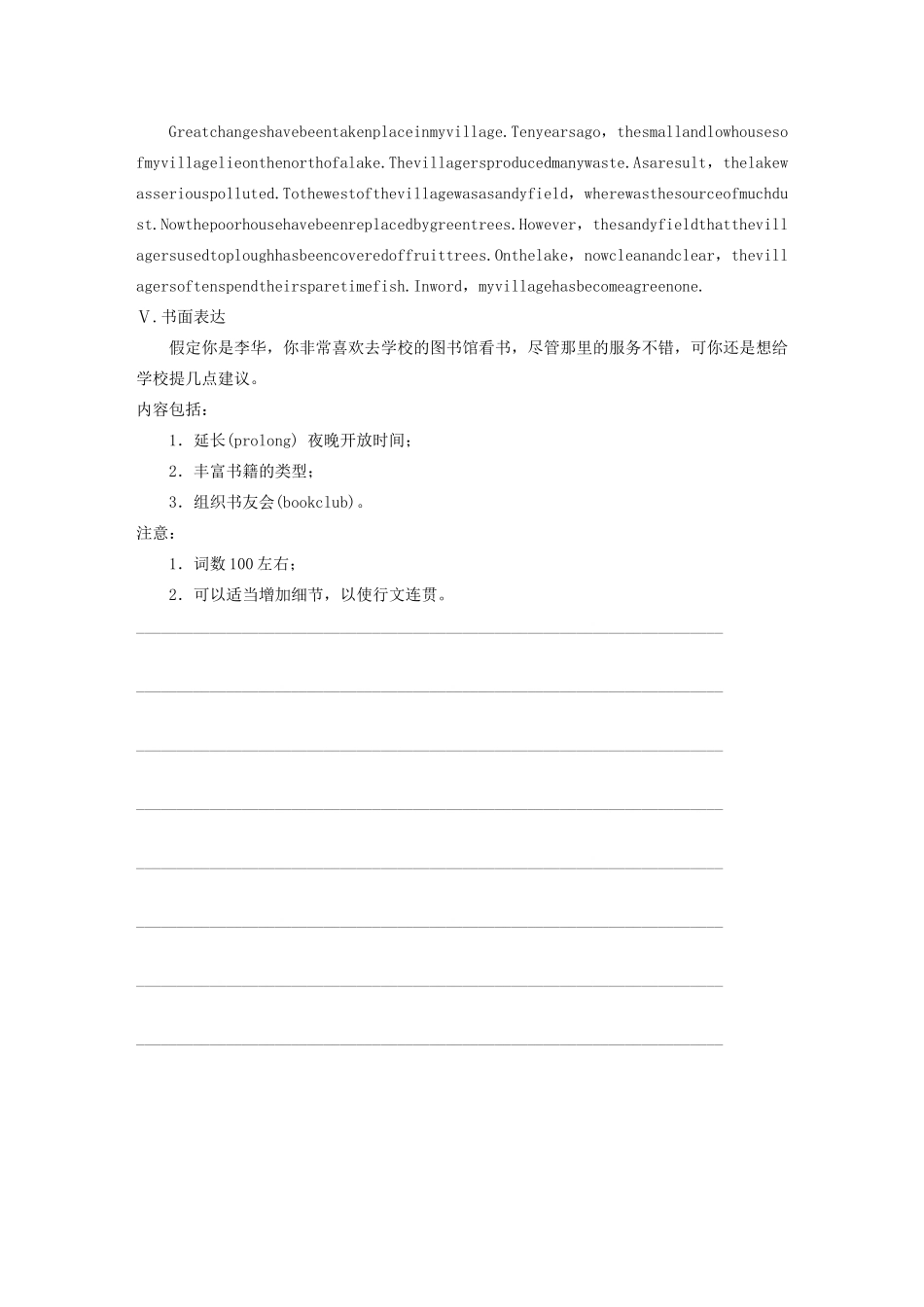 高考英语三轮冲刺提分练 话题练 第15练 历史与地理试题_第3页