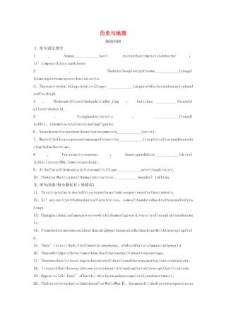 高考英语三轮冲刺提分练 话题练 第15练 历史与地理试题