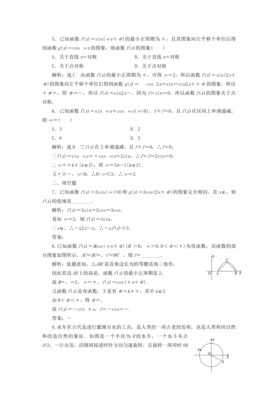 高考数学一轮复习 高考达标检测（十七）三角函数的1个必考点——函数yA sin(ωxφ)的图象和性质 文试题_第2页