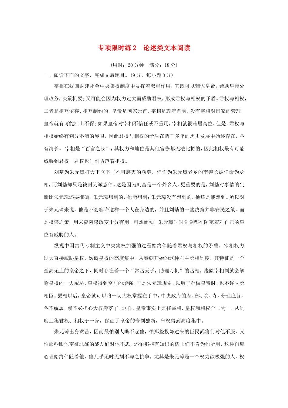 高考语文大一轮复习 第2周 专项限时练2 论述类文本阅读试题_第1页