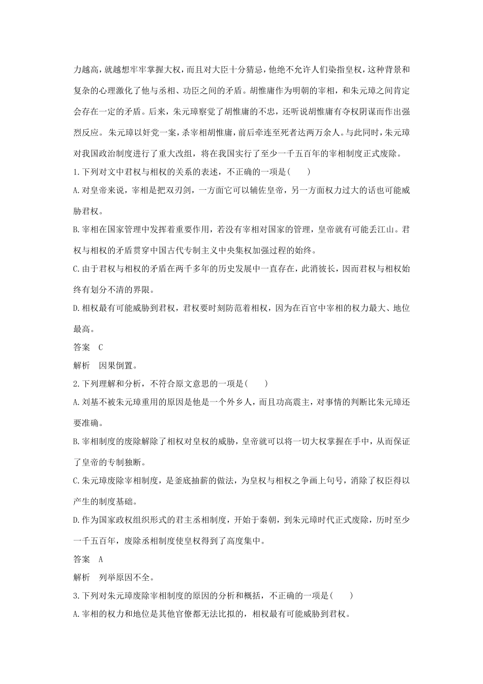 高考语文大一轮复习 第2周 专项限时练2 论述类文本阅读试题_第2页