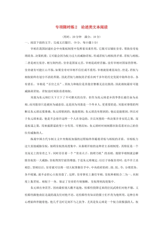 高考语文大一轮复习 第2周 专项限时练2 论述类文本阅读试题