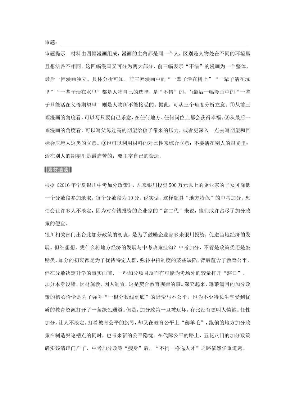 高考语文大一轮复习 第2周 作文审题练2 新材料作文试题_第2页