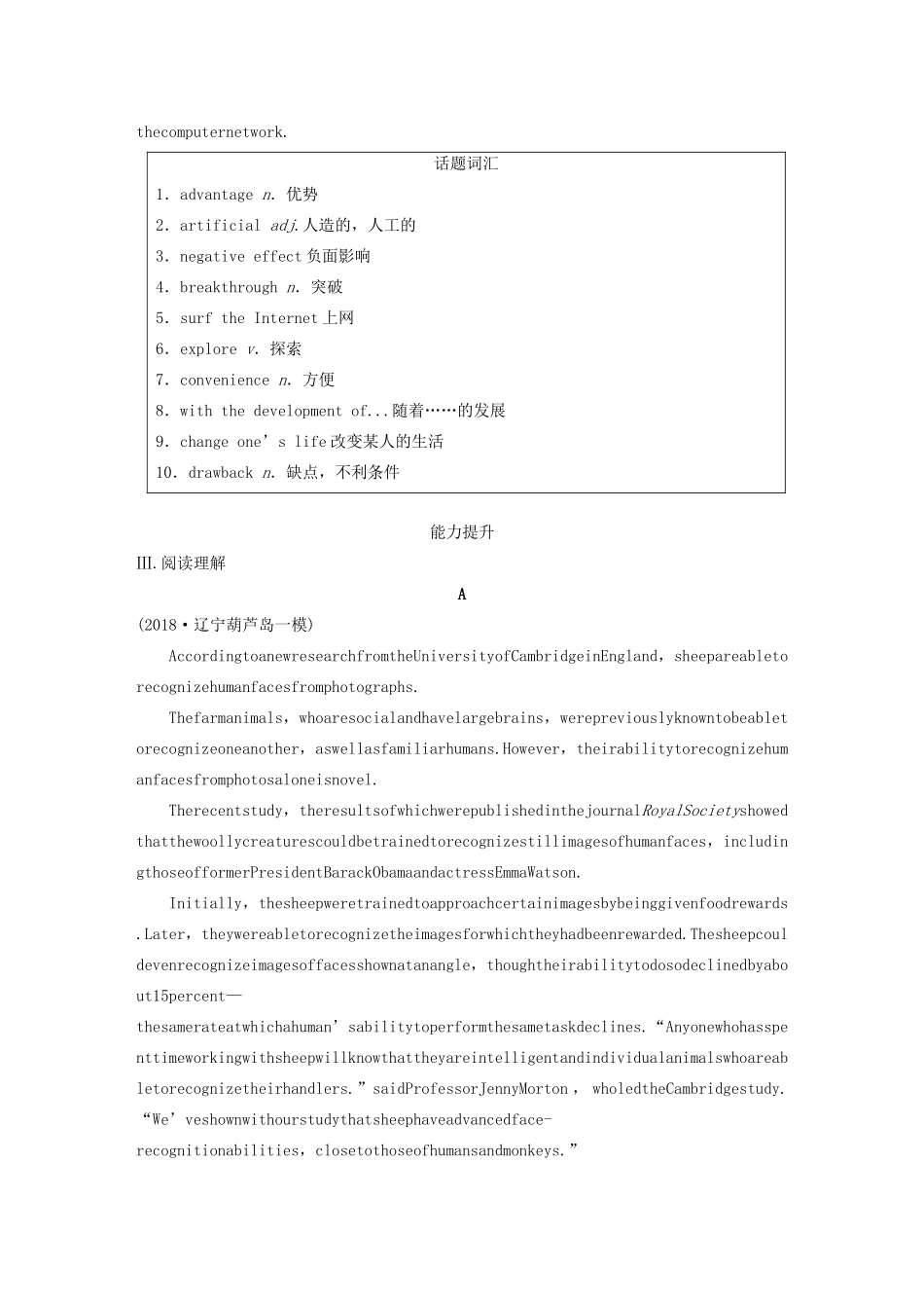 高考英语三轮冲刺提分练 话题练 第17练 科普知识与现代技术试题_第2页