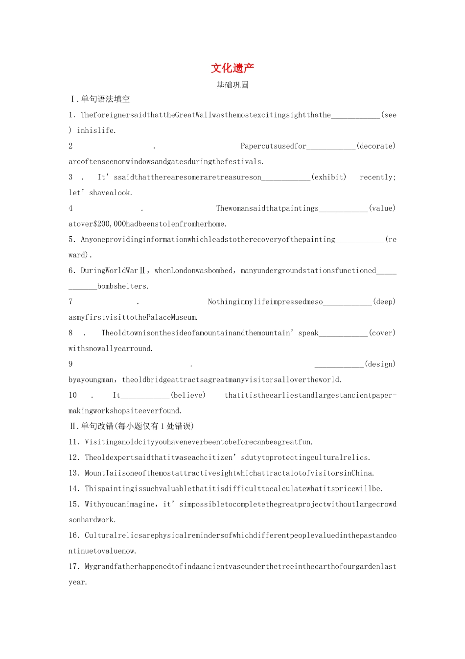 高考英语三轮冲刺提分练 话题练 第18练 文化遗产试题_第1页