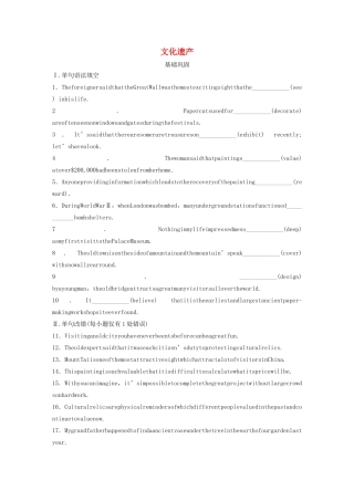 高考英语三轮冲刺提分练 话题练 第18练 文化遗产试题