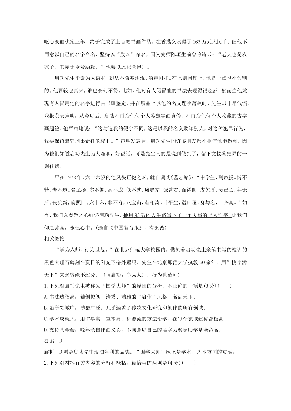 高考语文大一轮复习 第3周 专项限时练3 实用类文本阅读 传记阅读试题_第2页