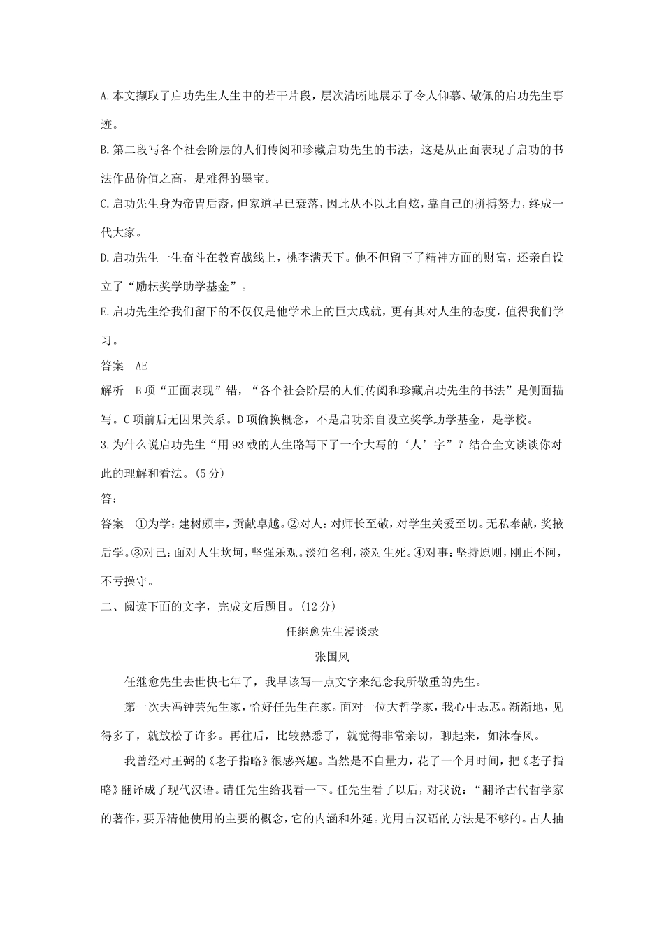 高考语文大一轮复习 第3周 专项限时练3 实用类文本阅读 传记阅读试题_第3页