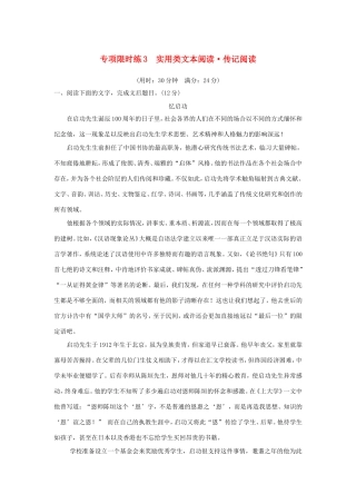 高考语文大一轮复习 第3周 专项限时练3 实用类文本阅读 传记阅读试题
