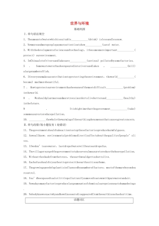 高考英语三轮冲刺提分练 话题练 第19练 世界与环境试题
