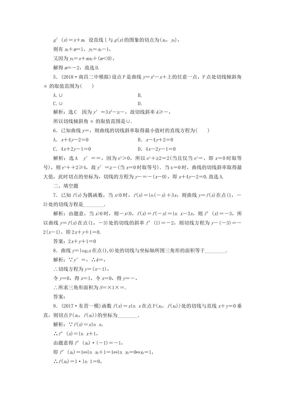 高考数学一轮复习 高考达标检测（十一）导数运算是基点、几何意义是重点 文试题_第2页