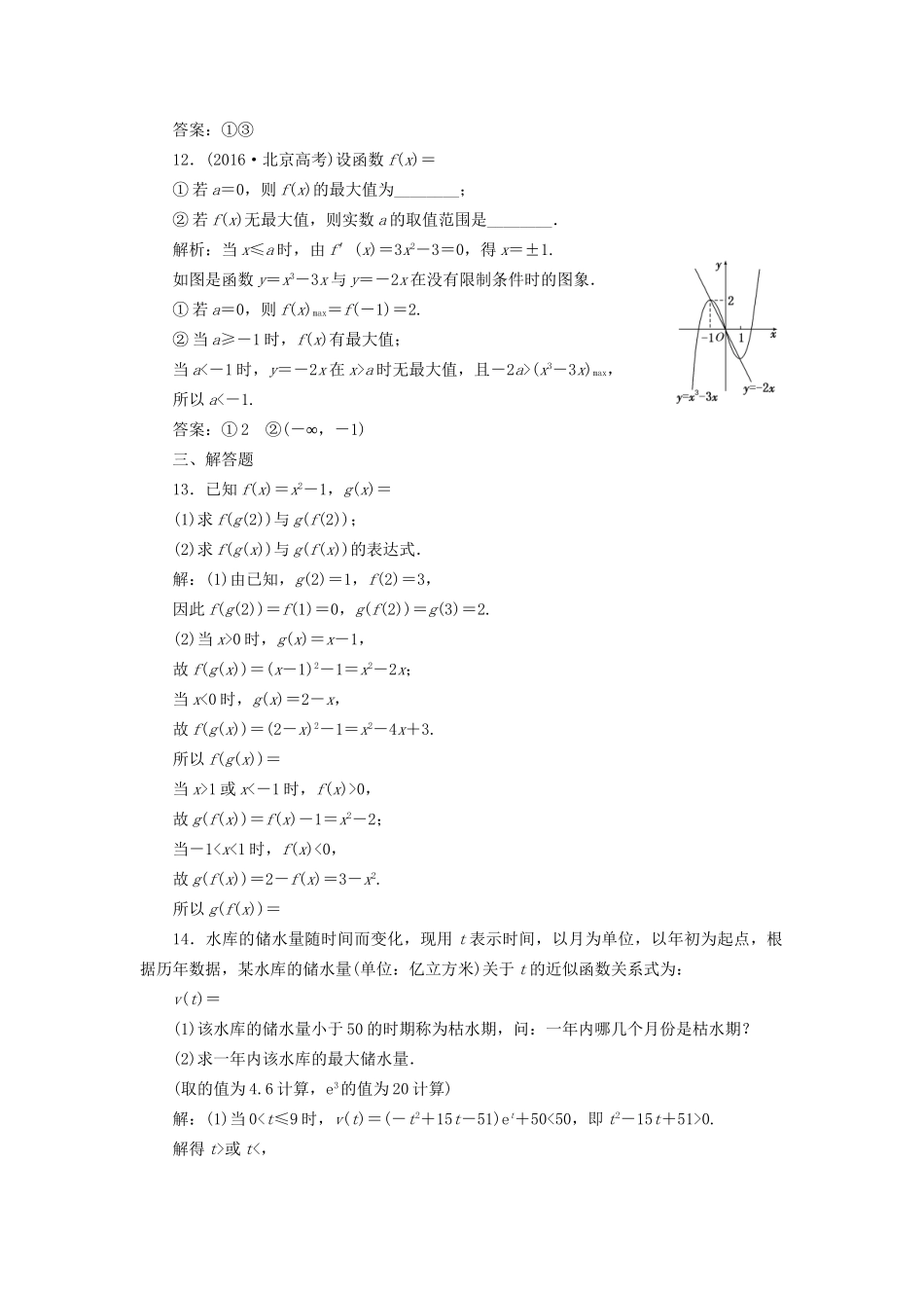 高考数学一轮复习 高考达标检测（四）函数的定义域、解析式及分段函数 文试题_第3页