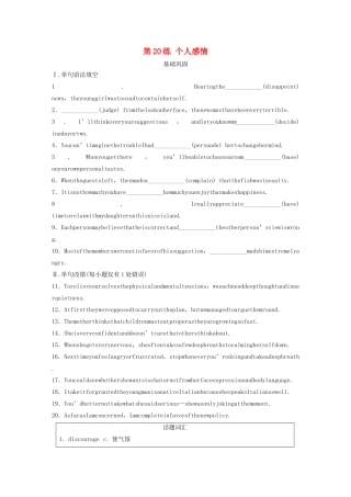 高考英语三轮冲刺提分练 话题练 第20练 个人感情试题