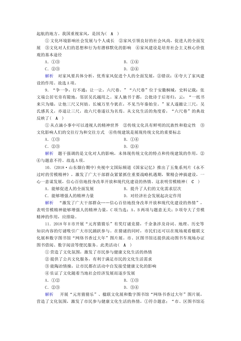 高考政治一轮复习 第九单元 文化与生活 课时达标30 文化对人的影响-人教版高三政治试题_第3页