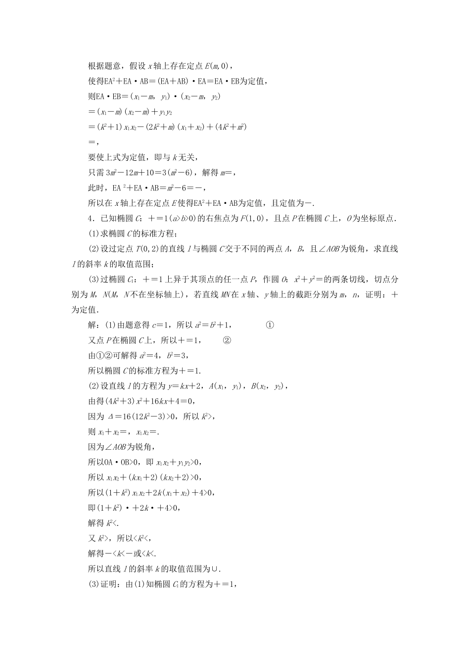 高考数学一轮复习 高考达标检测（四十）圆锥曲线的综合问题——定点、定值、探索性问题 文试题_第3页