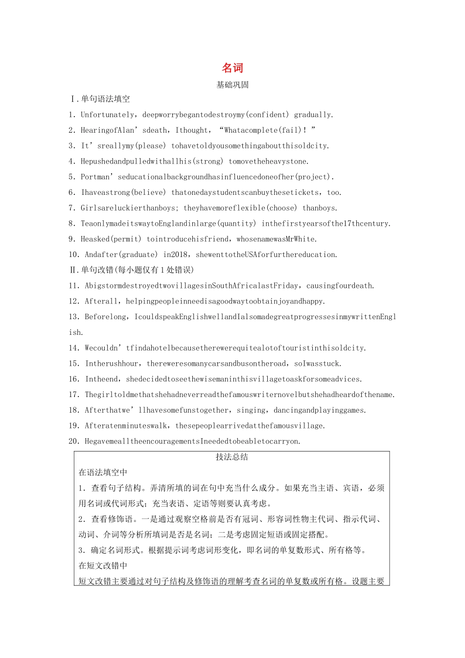 高考英语三轮冲刺提分练 语法练 第1练 名词试题_第1页