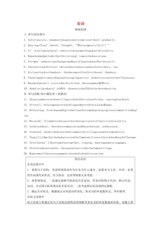 高考英语三轮冲刺提分练 语法练 第1练 名词试题