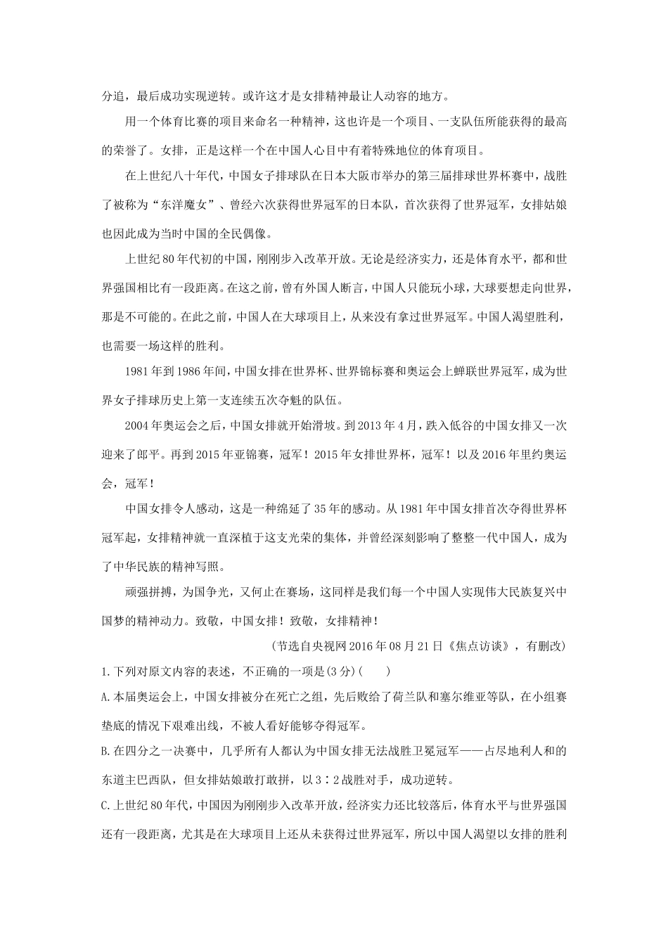 高考语文大一轮复习 第4周 专项限时练4 实用类文本阅读 新闻阅读试题_第2页
