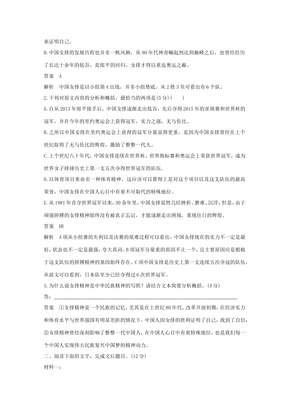 高考语文大一轮复习 第4周 专项限时练4 实用类文本阅读 新闻阅读试题_第3页