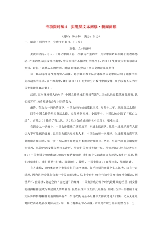 高考语文大一轮复习 第4周 专项限时练4 实用类文本阅读 新闻阅读试题