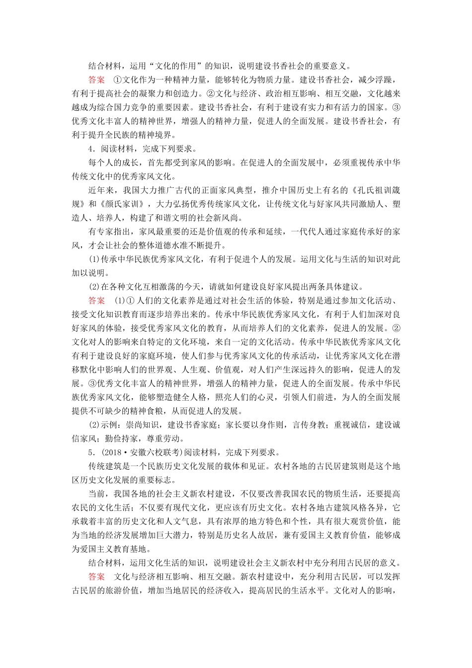 高考政治一轮复习 第九单元 文化与生活 课时达标31 高考必考题突破讲座-文化的作用的考查角度及解题策略-人教版高三政治试题_第2页