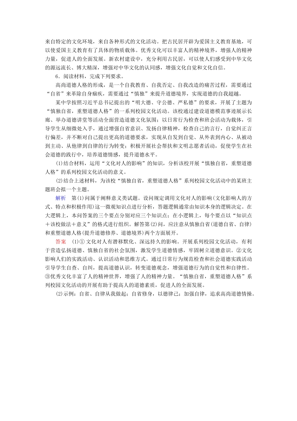 高考政治一轮复习 第九单元 文化与生活 课时达标31 高考必考题突破讲座-文化的作用的考查角度及解题策略-人教版高三政治试题_第3页