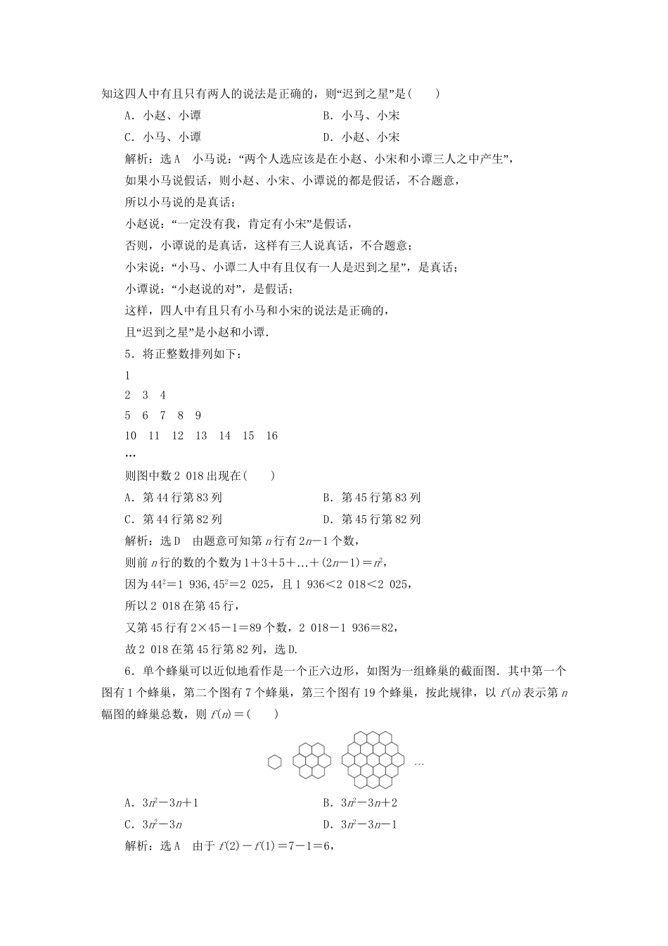 高考数学一轮复习 高考达标检测（四十八）推理3方法——类比、归纳、演绎 文试题_第2页