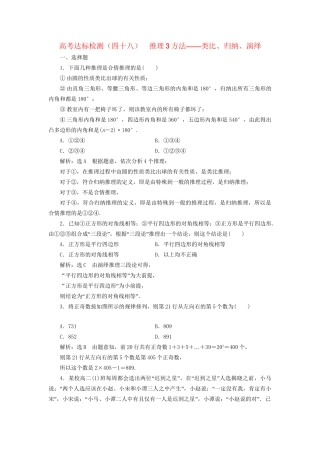 高考数学一轮复习 高考达标检测（四十八）推理3方法——类比、归纳、演绎 文试题