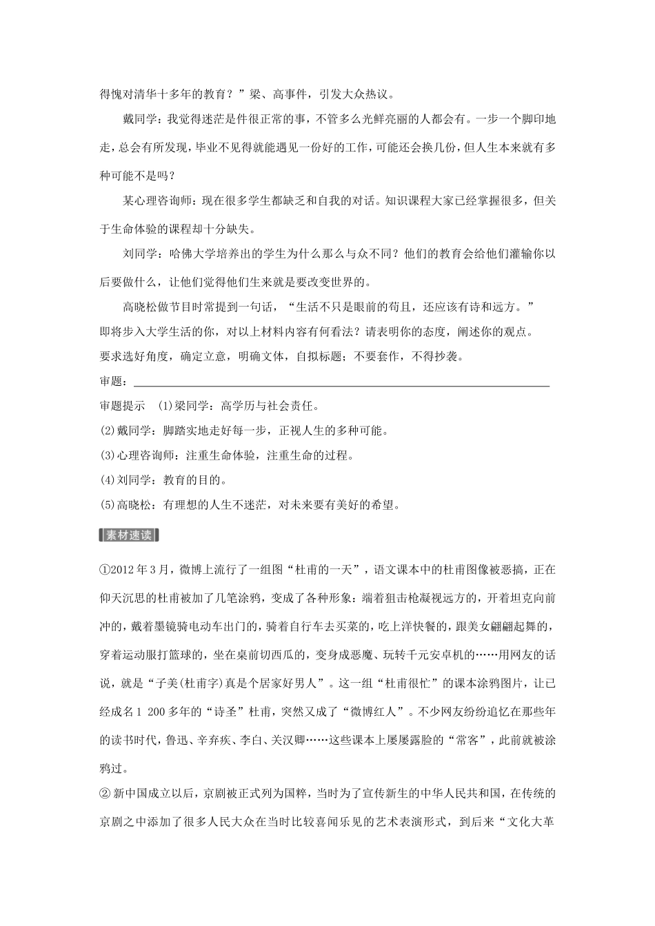 高考语文大一轮复习 第4周 作文审题练4 任务驱动型作文试题_第2页