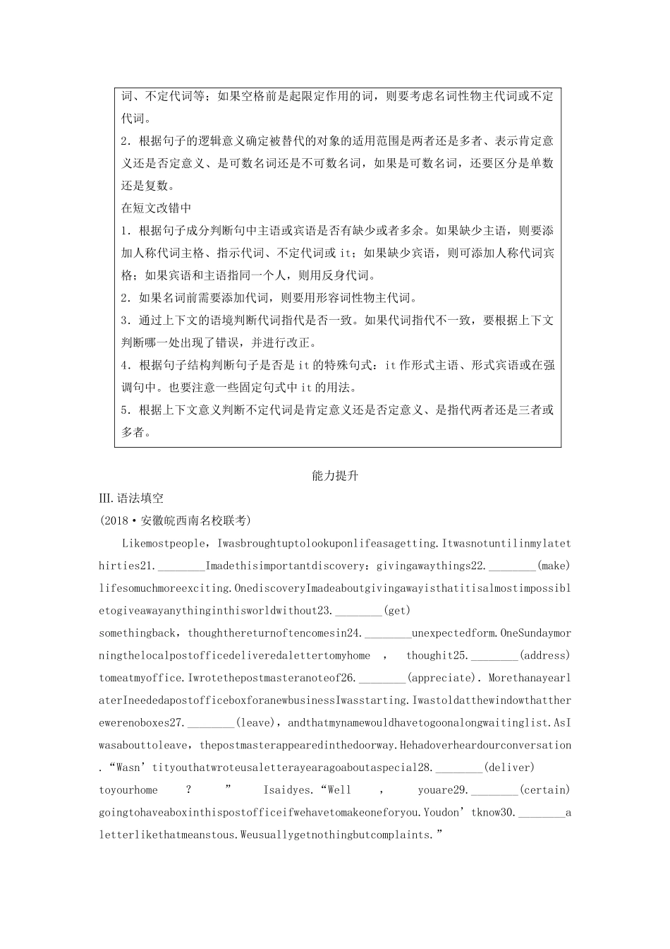 高考英语三轮冲刺提分练 语法练 第3练 代词试题_第2页