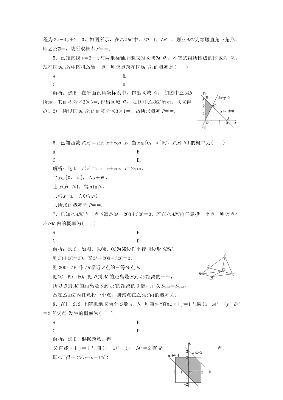 高考数学一轮复习 高考达标检测（四十二）几何概型命题3角度——长度（角度）、面积、体积 文试题_第2页