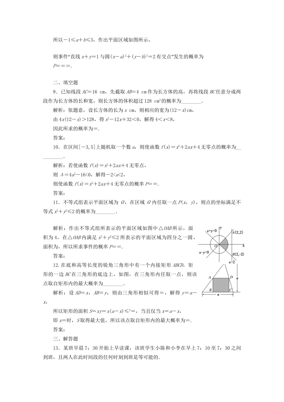 高考数学一轮复习 高考达标检测（四十二）几何概型命题3角度——长度（角度）、面积、体积 文试题_第3页