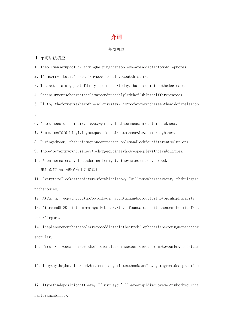 高考英语三轮冲刺提分练 语法练 第4练 介词试题_第1页