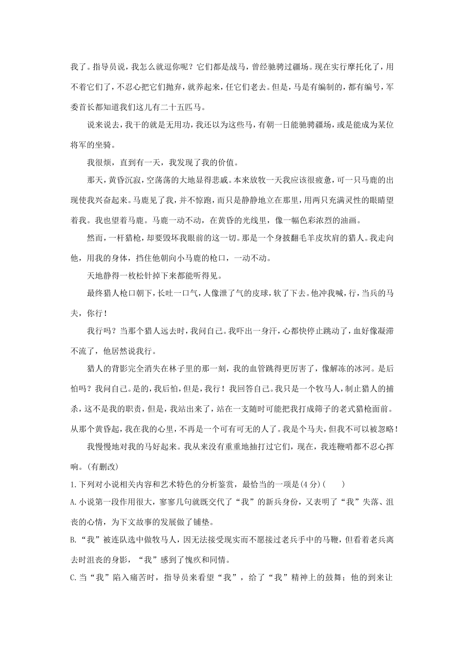 高考语文大一轮复习 第5周 专项限时练5 文学类文本阅读 小说阅读试题_第2页