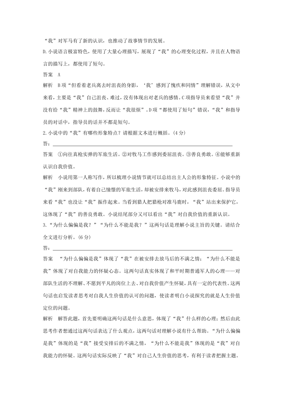 高考语文大一轮复习 第5周 专项限时练5 文学类文本阅读 小说阅读试题_第3页