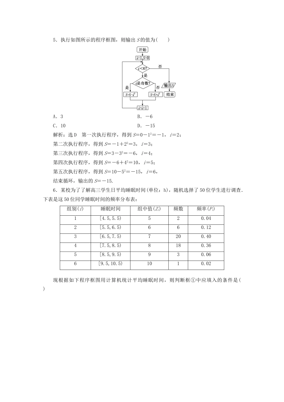 高考数学一轮复习 高考达标检测（四十六）算法与程序框图考查2类型——推结果、填条件 文试题_第3页