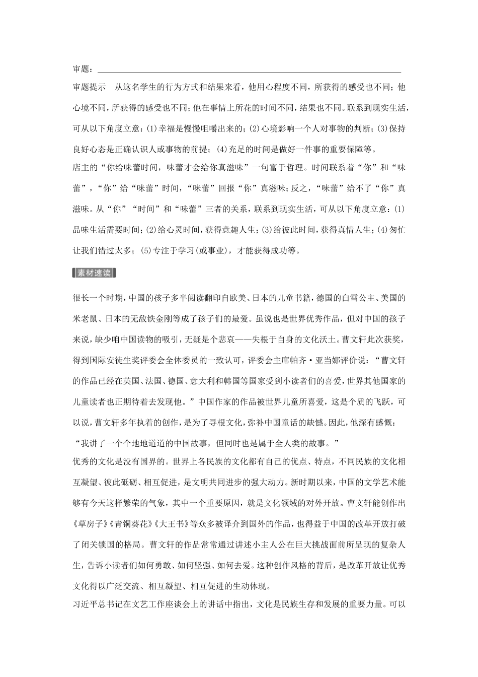 高考语文大一轮复习 第5周 作文审题练5 任务驱动型作文试题_第2页