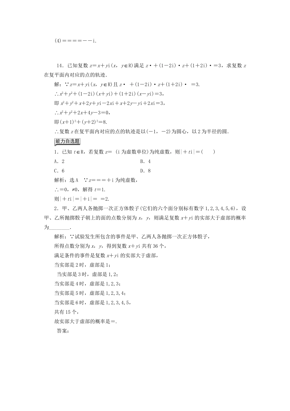 高考数学一轮复习 高考达标检测（四十七）数系的扩充与复数的引入的命题3角度 文试题_第3页