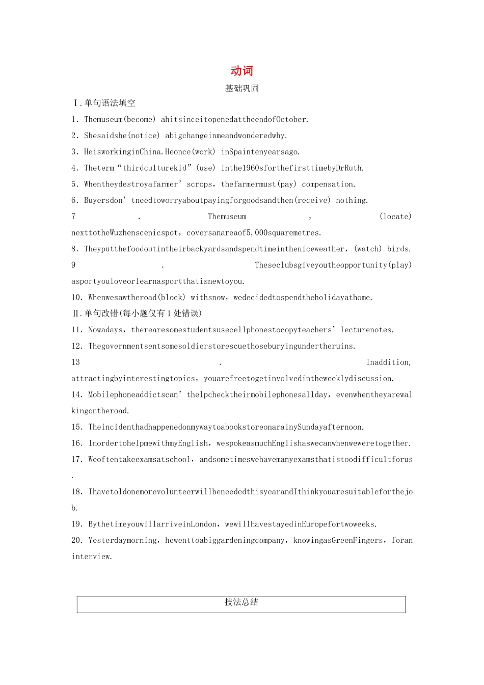 高考英语三轮冲刺提分练 语法练 第6练 动词试题_第1页