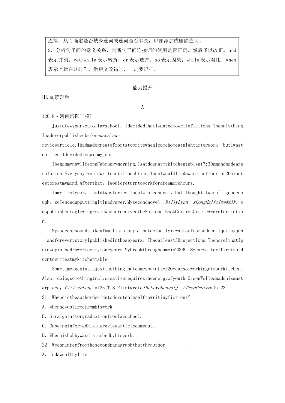 高考英语三轮冲刺提分练 语法练 第7练 并列连词和状语从句试题_第2页