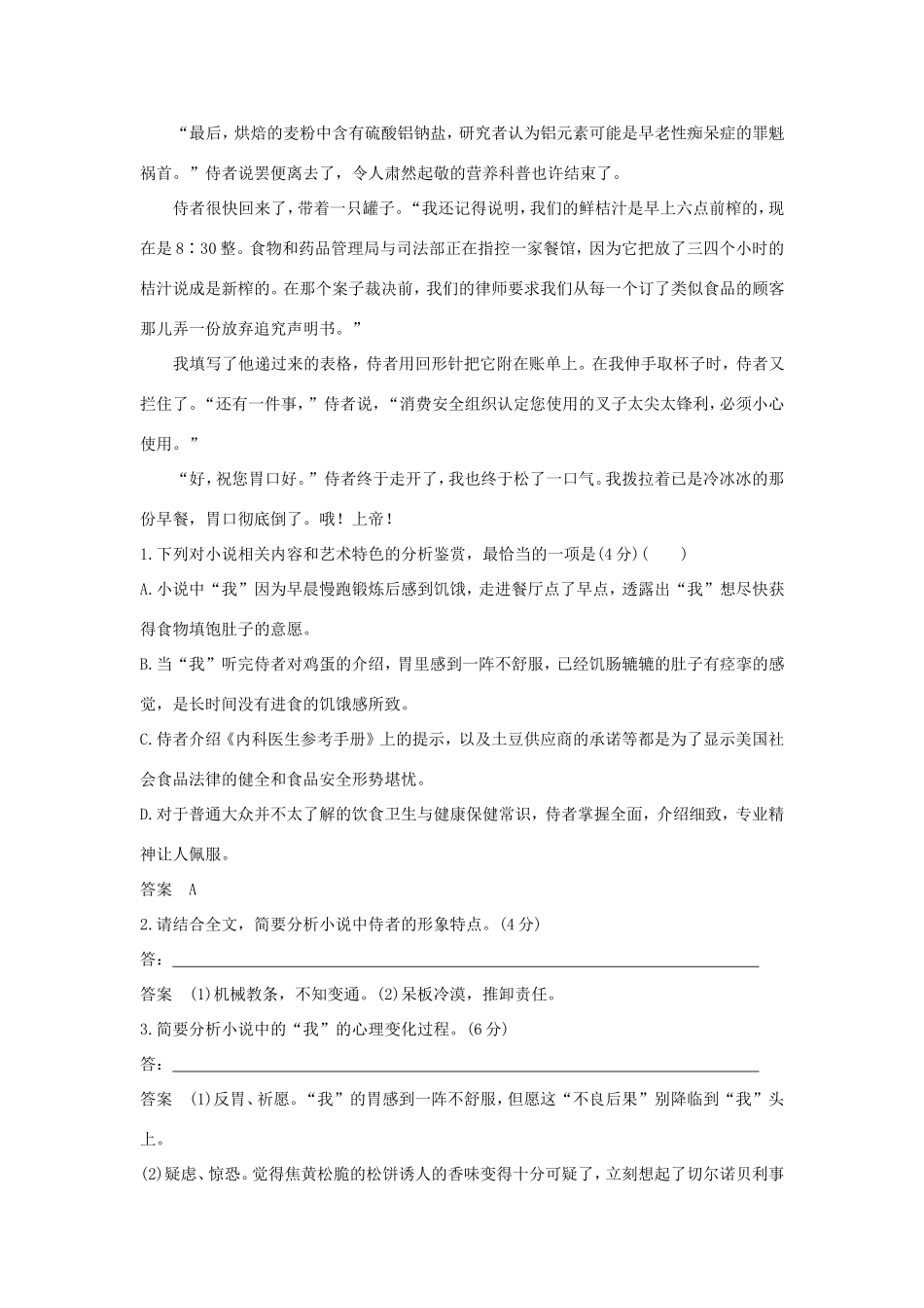 高考语文大一轮复习 第6周 专项限时练6 文学类文本阅读 小说阅读试题_第2页