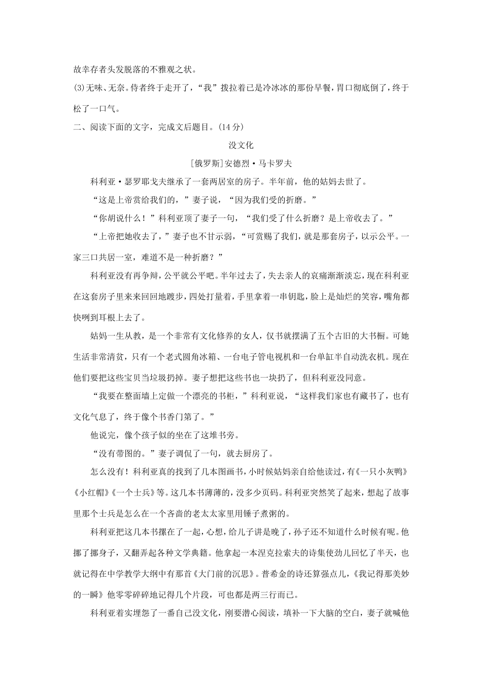 高考语文大一轮复习 第6周 专项限时练6 文学类文本阅读 小说阅读试题_第3页