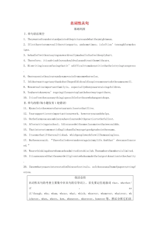 高考英语三轮冲刺提分练 语法练 第8练 名词性从句试题