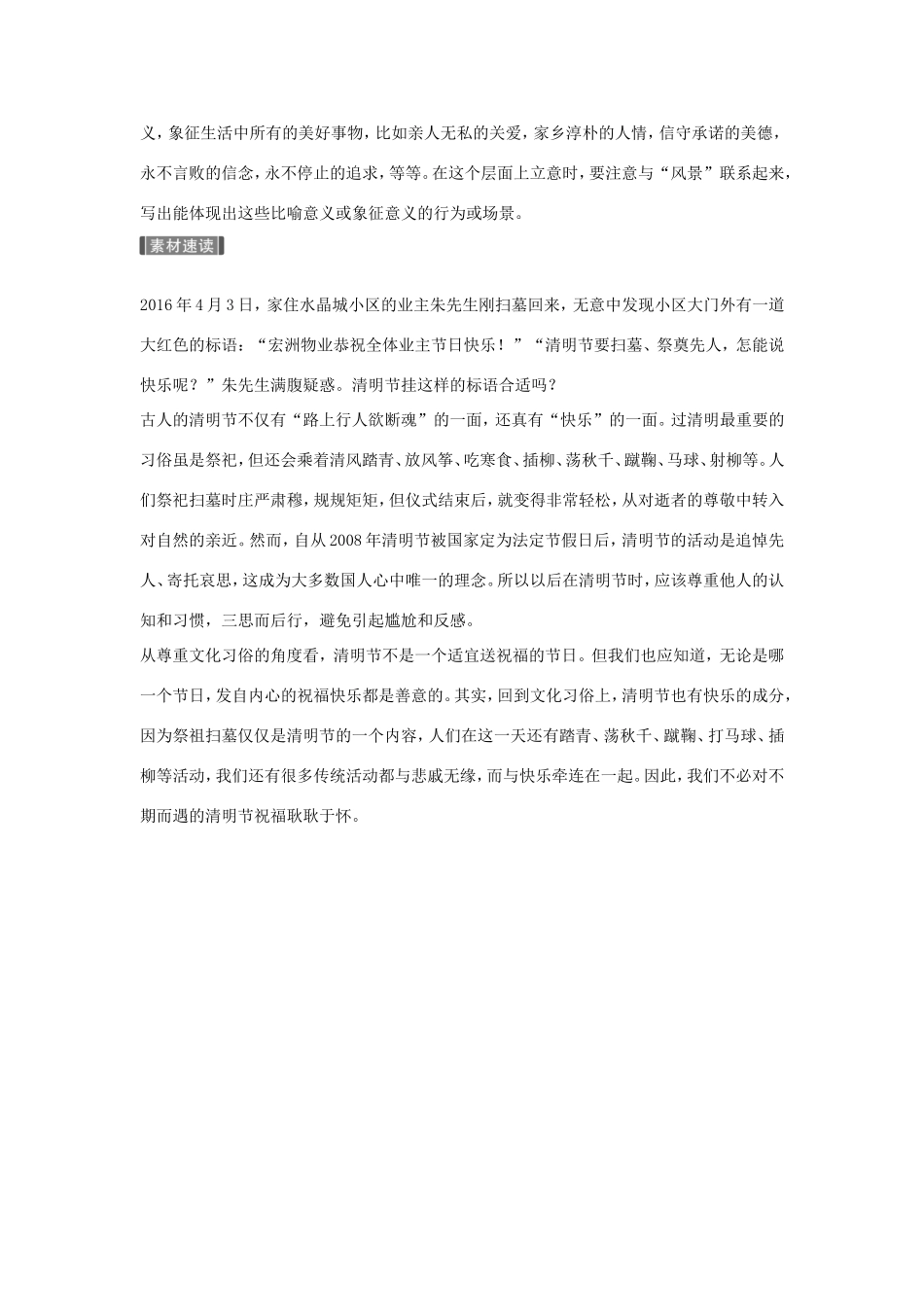 高考语文大一轮复习 第6周 作文审题练6 新材料作文试题_第2页