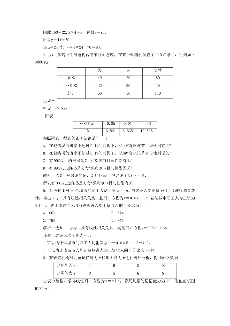 高考数学一轮复习 高考达标检测（四十五）变量间的相关关系、统计案例 文试题_第2页