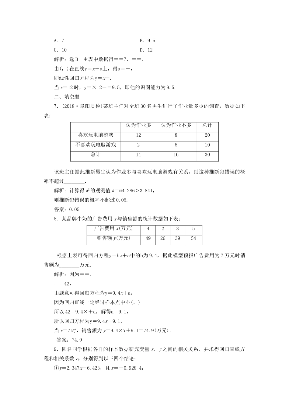 高考数学一轮复习 高考达标检测（四十五）变量间的相关关系、统计案例 文试题_第3页